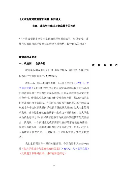 讲义1：北大学生成功与家庭教育的关系