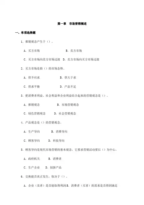 市场营销知识习题集第三版冯金祥王淑荣