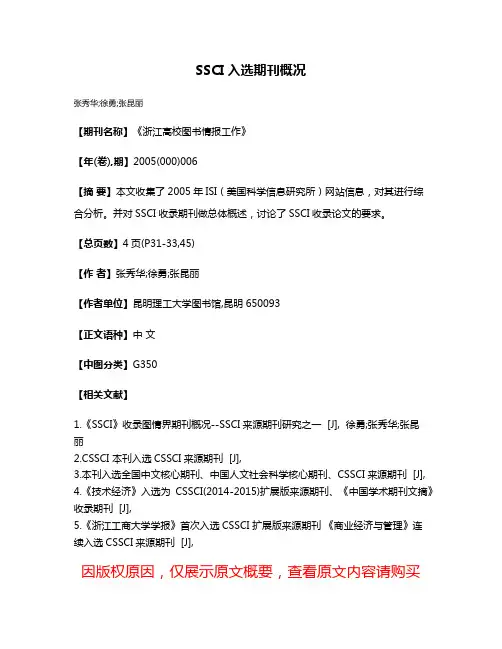 SSCI入选期刊概况