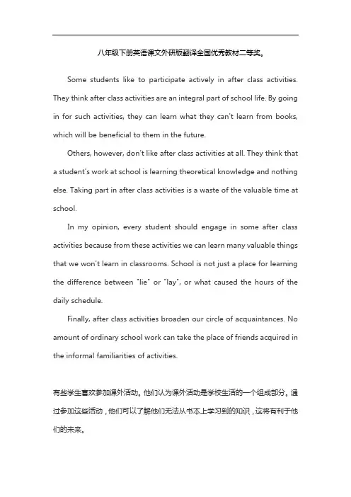 八年级下册英语课文外研版翻译全国优秀教材二等奖。
