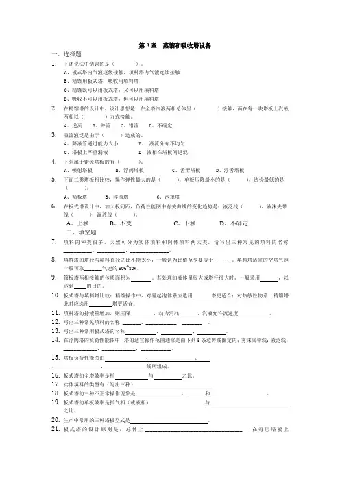 蒸馏和吸收塔设备试题