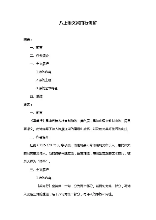 八上语文梁甫行讲解