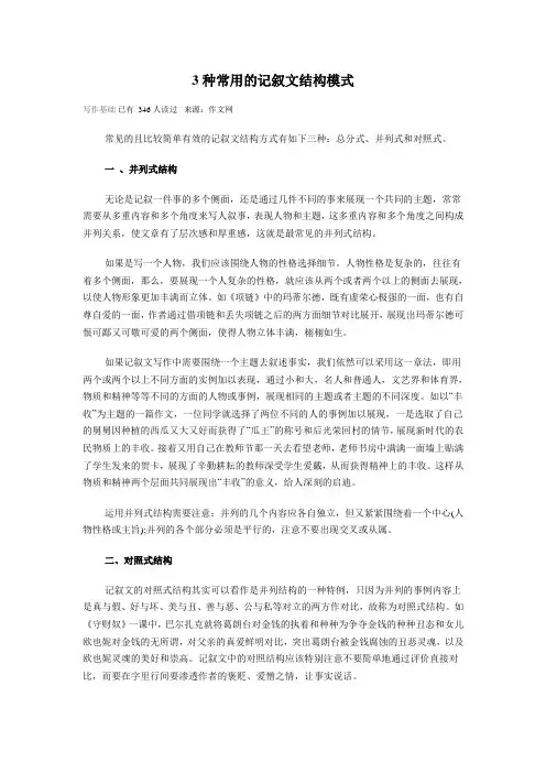 3种常用的记叙文结构模式