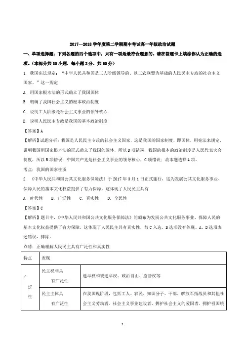 (政治)江苏省2017-2018学年高一下学期期中考试政治试题 Word版含解析