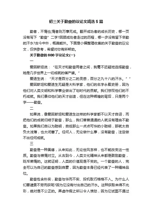 初三关于勤奋的议论文精选5篇