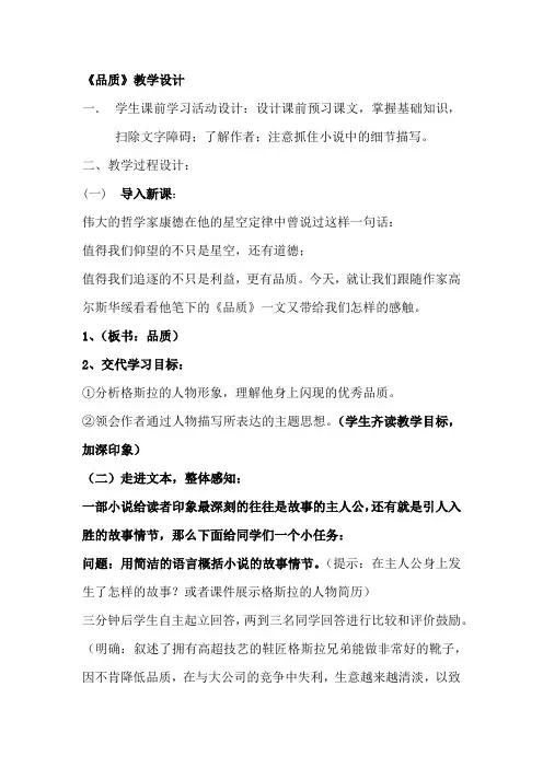 高中语文_品质教学设计学情分析教材分析课后反思