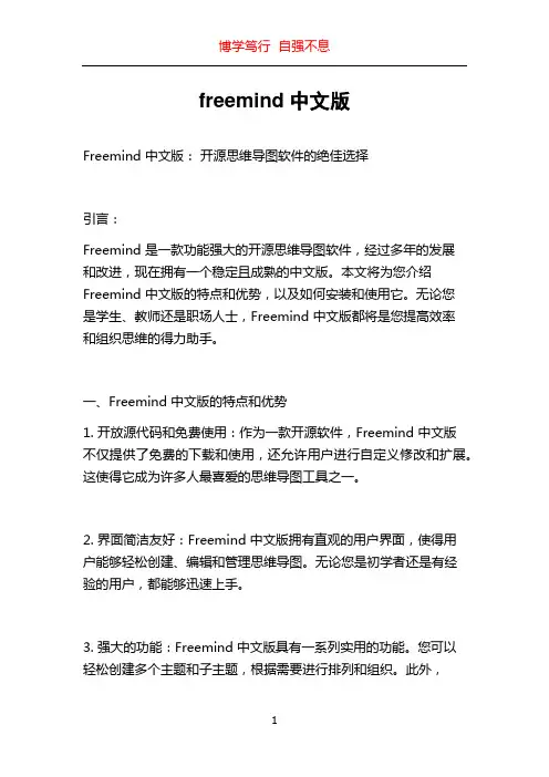 freemind中文版