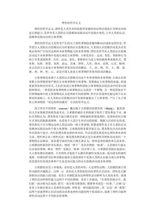 理性的哲学定义