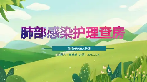 【新】低蛋白血症水肿护理查房ppt