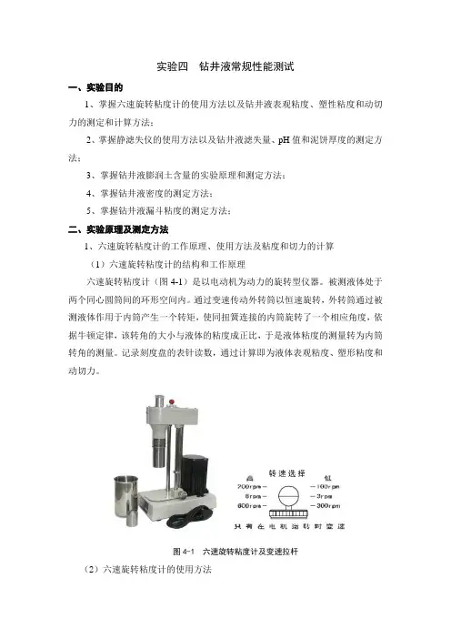 油田化学实验