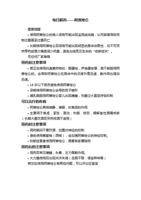 每日解药——阿普唑仑