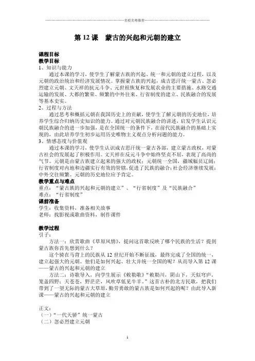 初中七年级历史蒙古的兴起和元朝的建立精编版