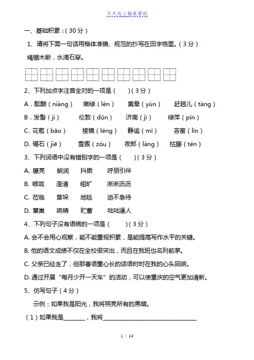 2022学年七年级语文上学期第一次月考试题含答案