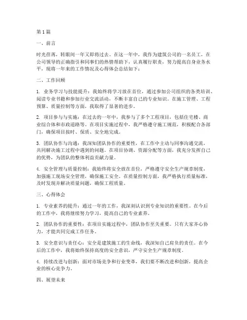 建筑年度员工总结报告(3篇)