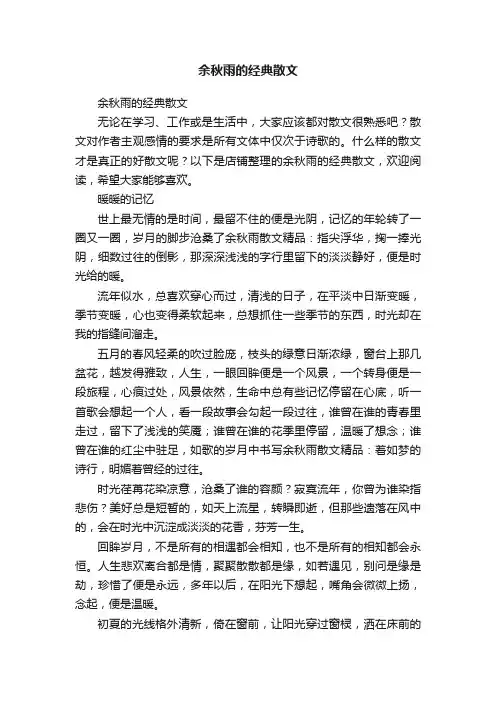 余秋雨的经典散文