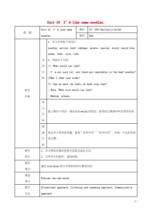 2025版七年级英语下册Unit10I’dlikesomenoodles教案新版人教新目标版