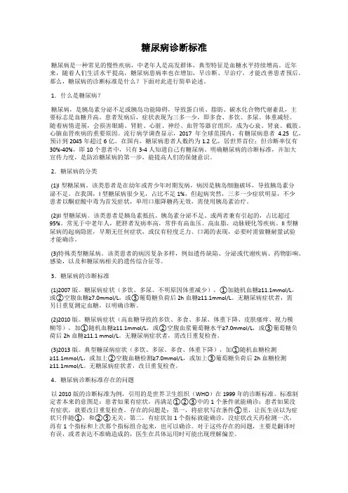 糖尿病诊断标准