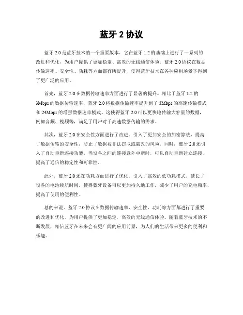 蓝牙2协议