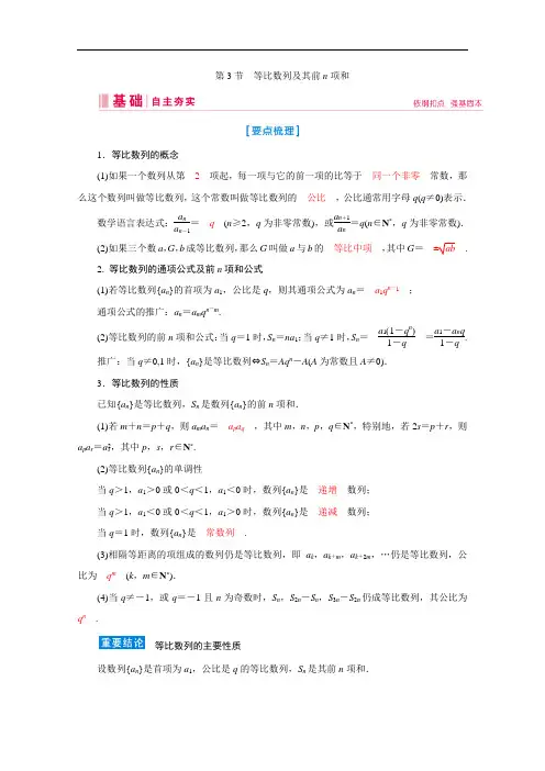 2020届高考数学二轮教师用书：第五章第3节 等比数列及其前n项和 Word版含解析