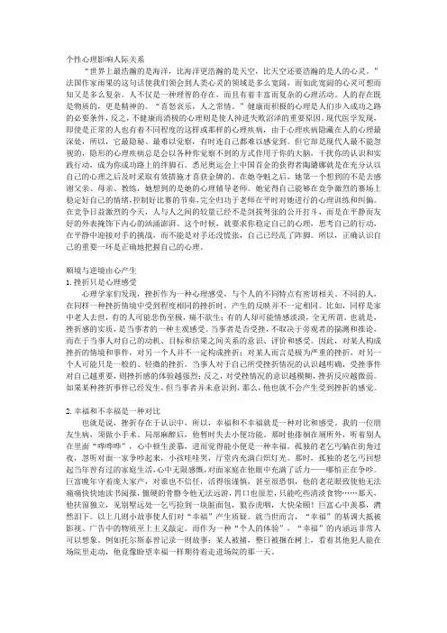 人生大计划_第一章 人际关系决不容忽视