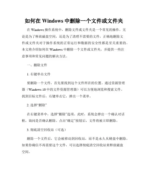 如何在Windows中删除一个文件或文件夹