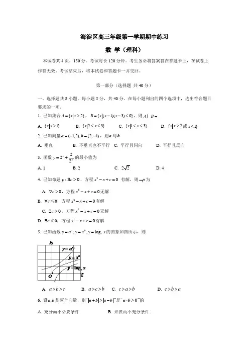 北京市海淀区2017届高三上学期期中考试数学理试题(附答案)$723838