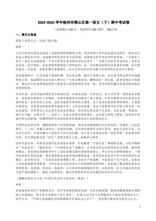 2023-2024学年徐州市铜山区高一语文(下)期中考试卷及答案解析