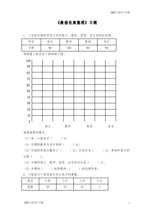 二年级数学下册试题一课一练《数据收集整理》习题人教版(含答案)