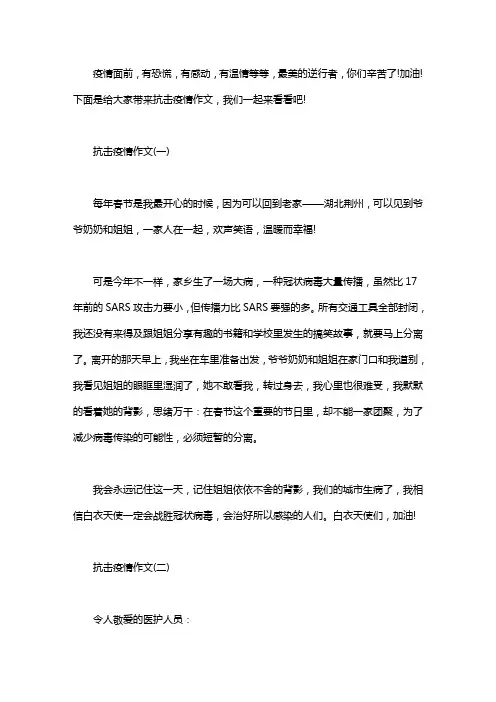 2020关于疫情的作文-小学生抗击疫情作文大全5篇