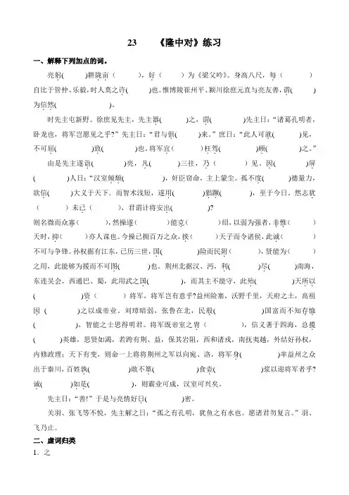 《隆中对》练习及答案