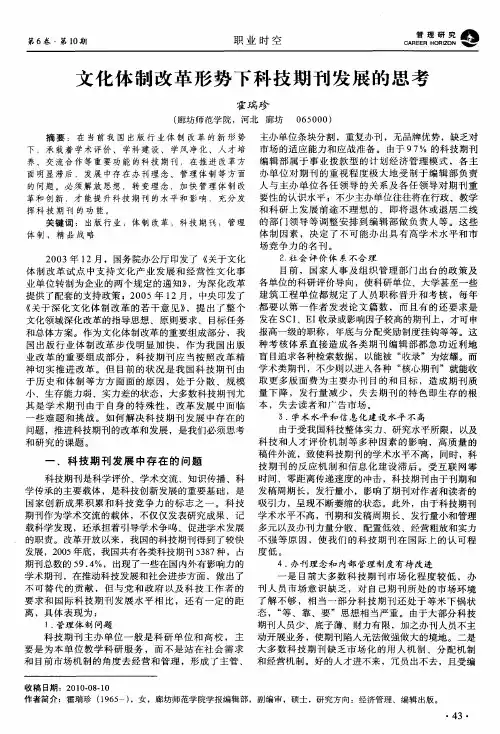文化体制改革形势下科技期刊发展的思考