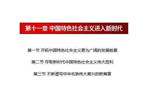 中国近现代史纲要ppt第11章