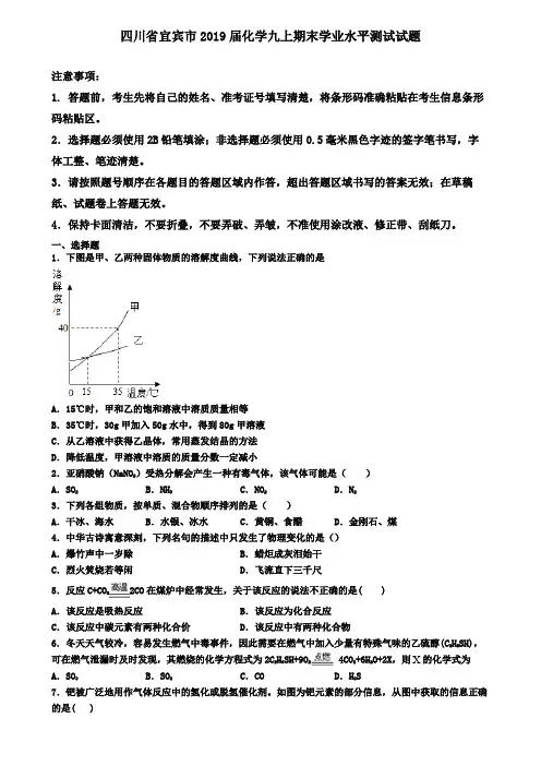 四川省宜宾市2019届化学九上期末学业水平测试试题