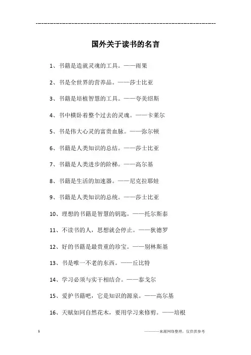 国外关于读书的名言