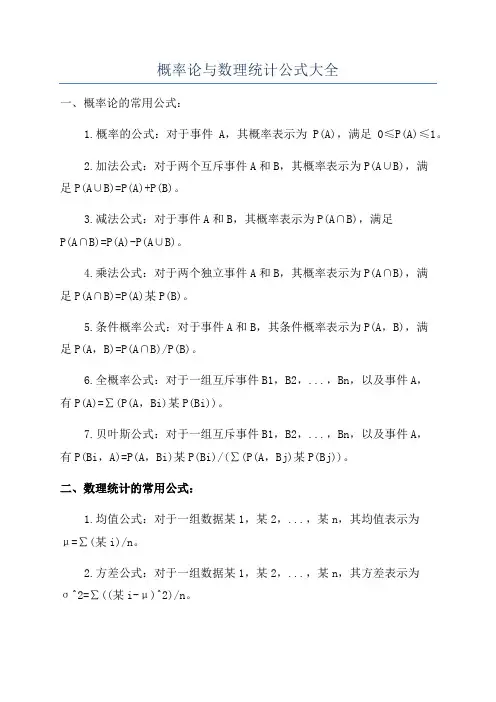 概率论与数理统计公式大全