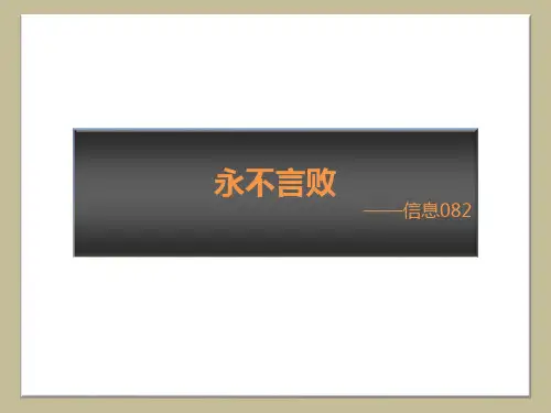 优秀团支部答辩