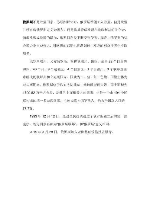 俄罗斯属于欧盟吗