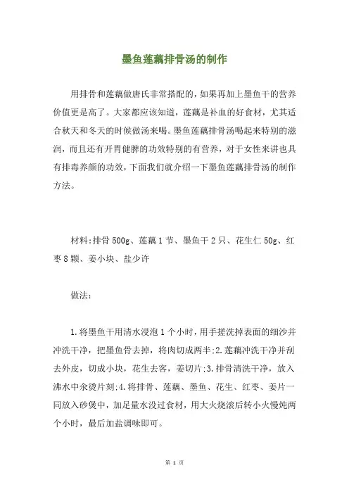 墨鱼莲藕排骨汤的制作
