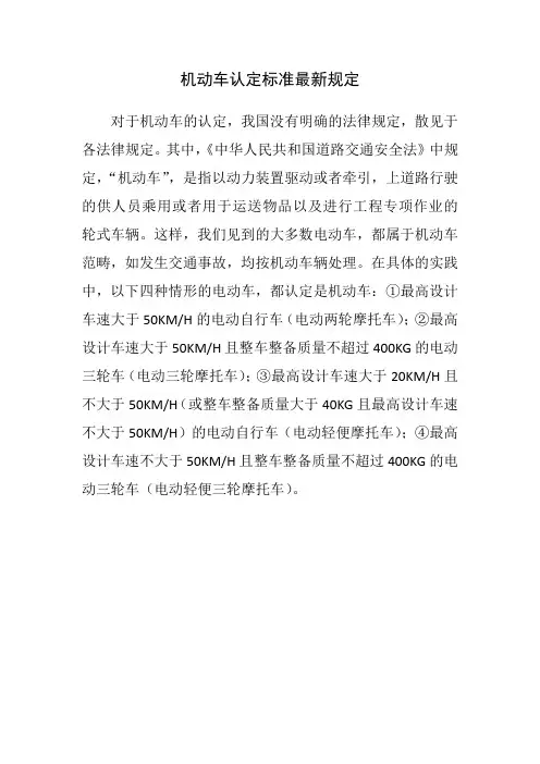 机动车认定标准最新规定