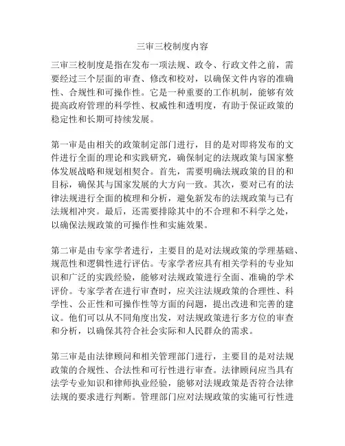 三审三校制度内容