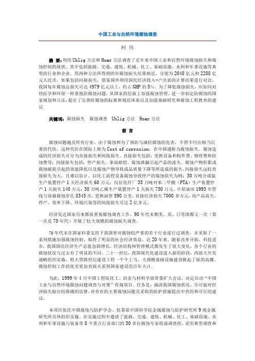 中国工业与自然环境腐蚀调查