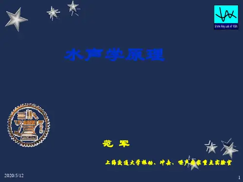 水声学原理(第一章)