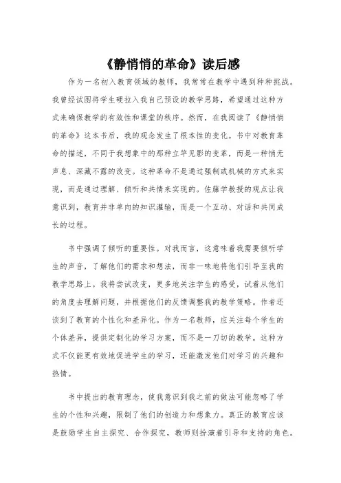 《静悄悄的革命》读后感