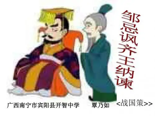 战国策(中学课件201909)