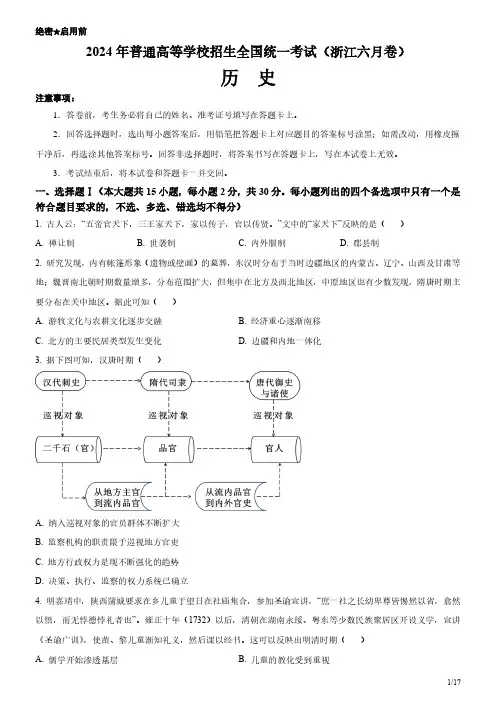 2024年浙江卷六月历史高考试卷(原卷+答案)