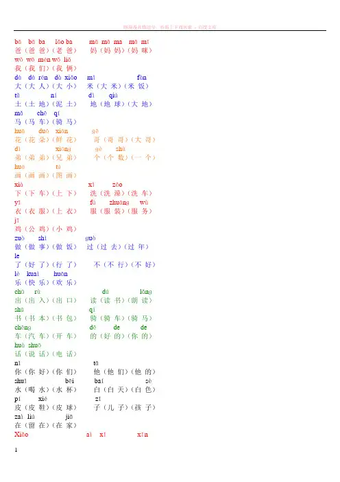 人教版小学一年级上册带拼音生字表组词(生字表一)
