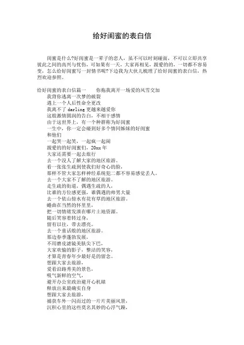 给好闺蜜的表白信