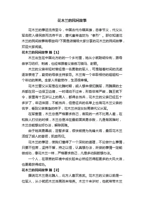 花木兰的民间故事
