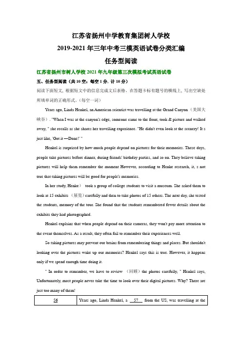 江苏省扬州中学教育集团树人学校2019-2021年三年中考三模英语试卷分类汇编：任务型阅读