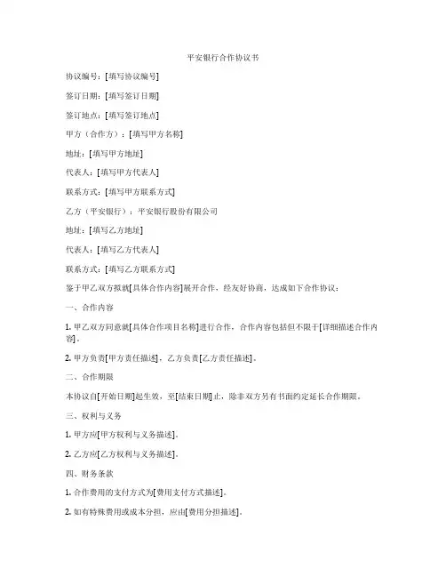平安银行合作协议书